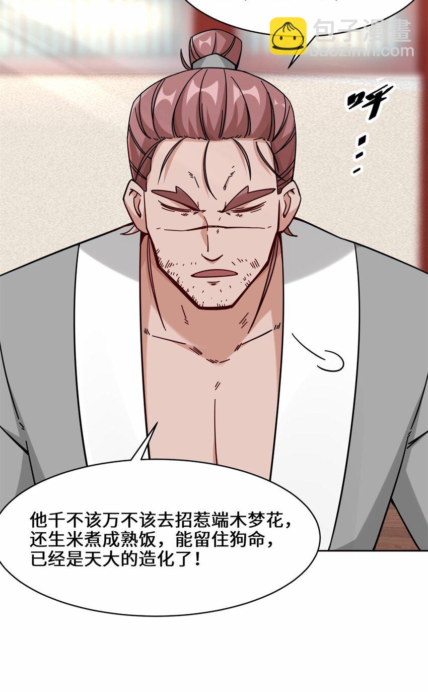 63 联姻？！！！-第64话