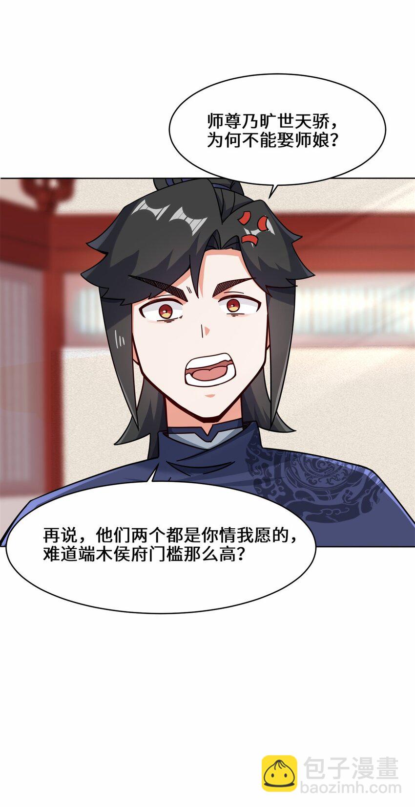 63 联姻？！！！-第64话