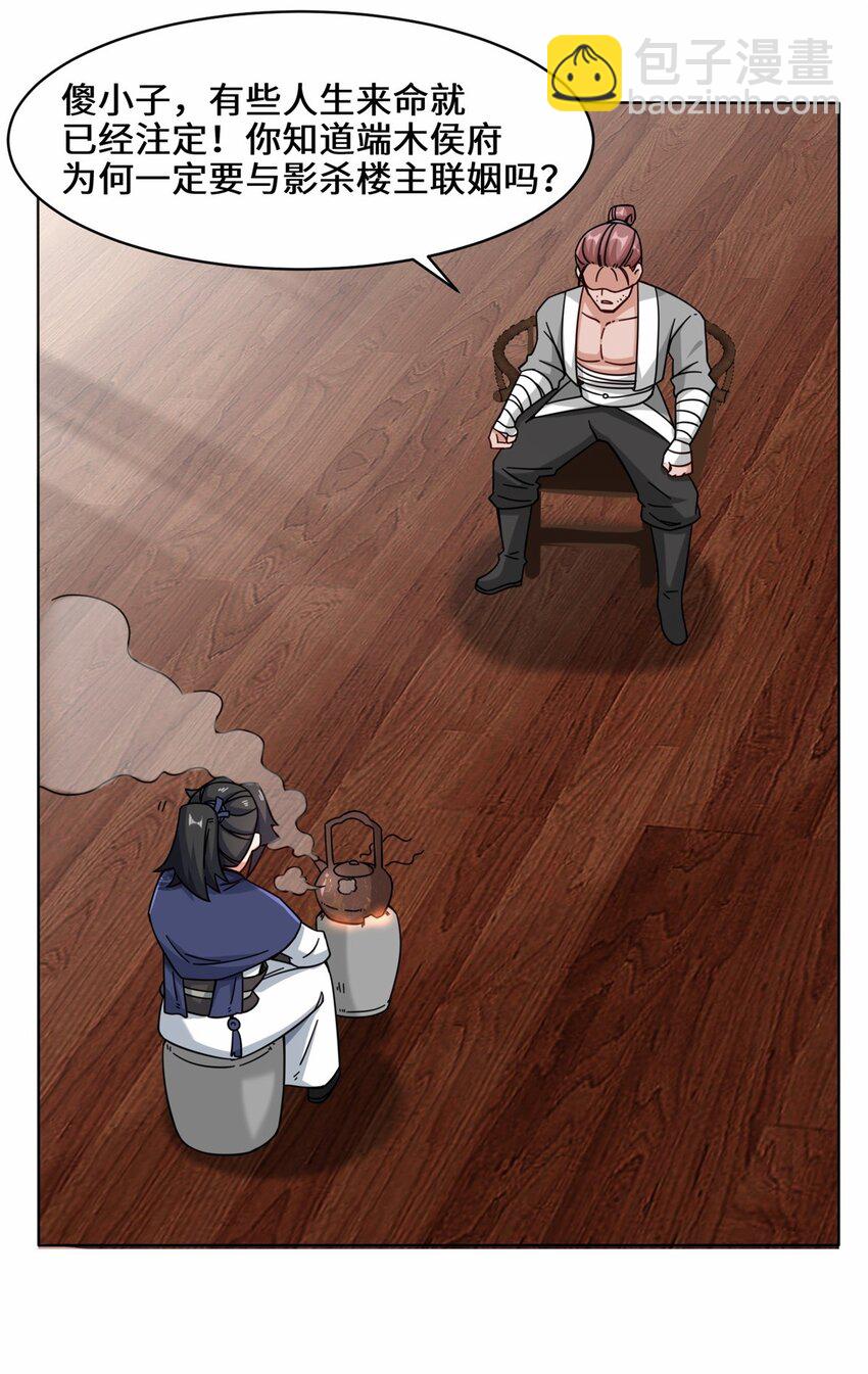 63 联姻？！！！-第64话