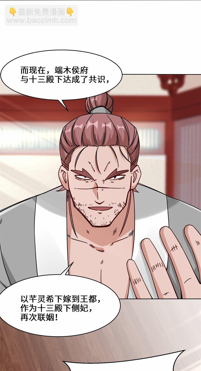 63 联姻？！！！-第64话