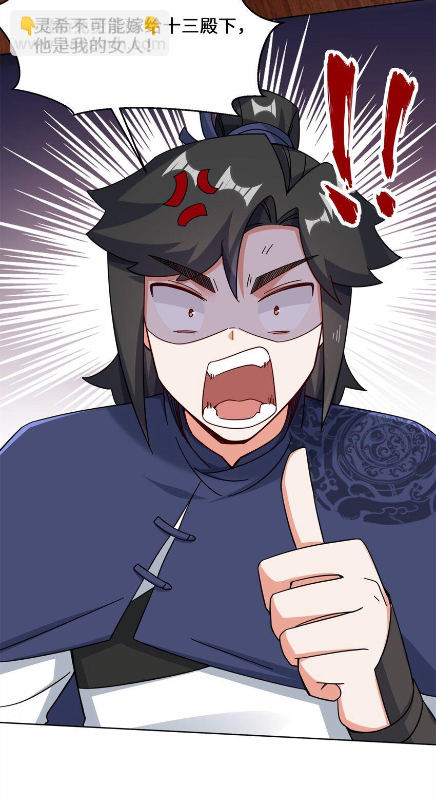 63 联姻？！！！-第64话