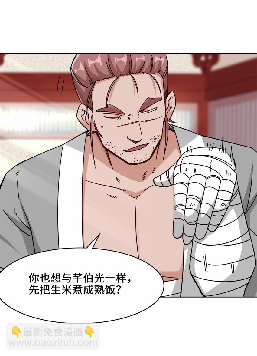 63 联姻？！！！-第64话