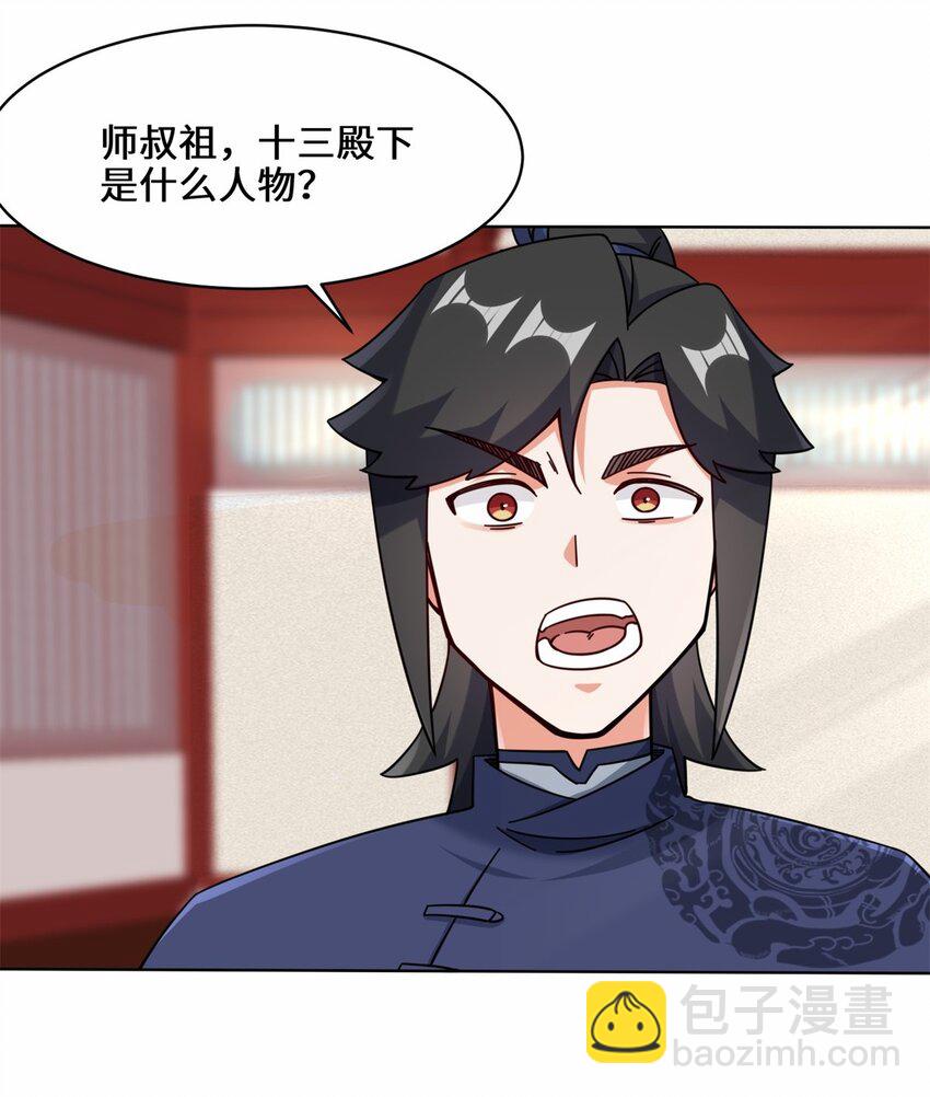 63 联姻？！！！-第64话