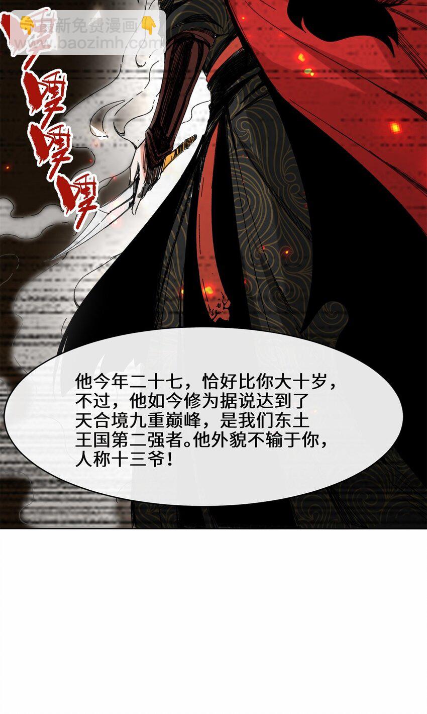 63 联姻？！！！-第64话