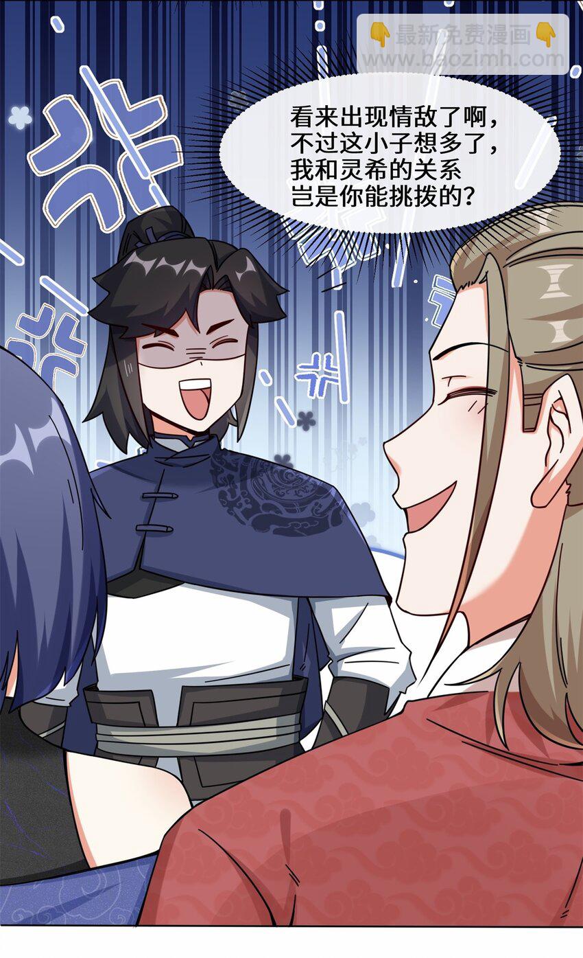 63 联姻？！！！-第64话