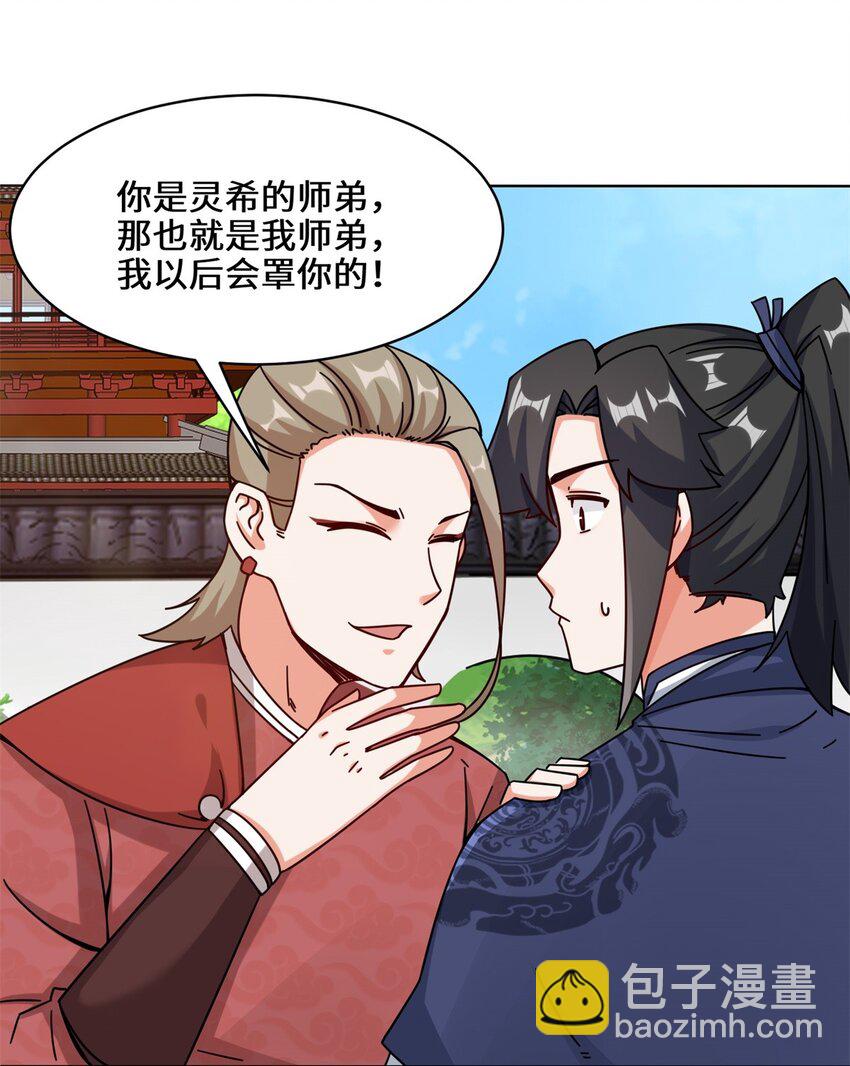 63 联姻？！！！-第64话