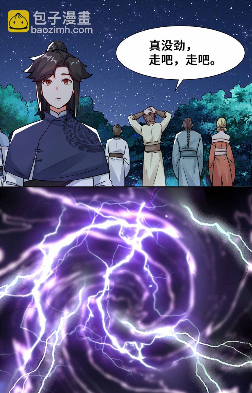 07 洞悉雷电奥义-第8话