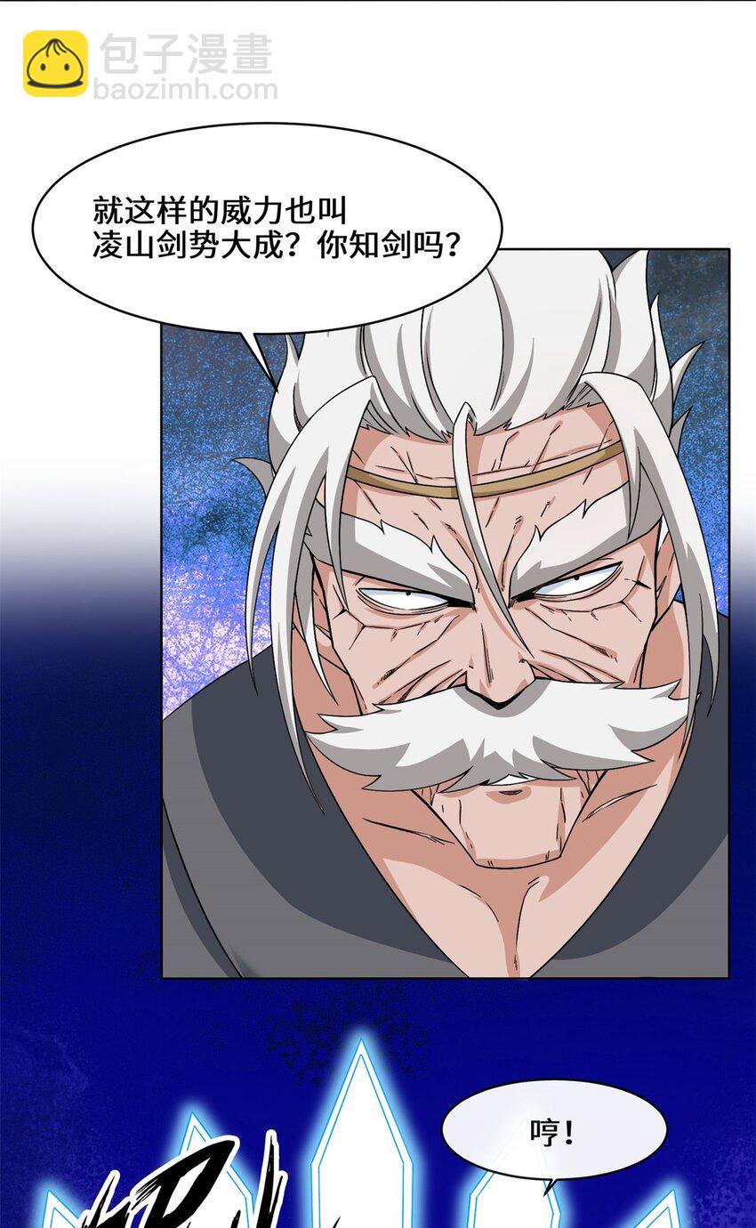 77 凌山剑势-第78话