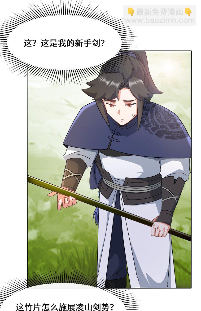 77 凌山剑势-第78话