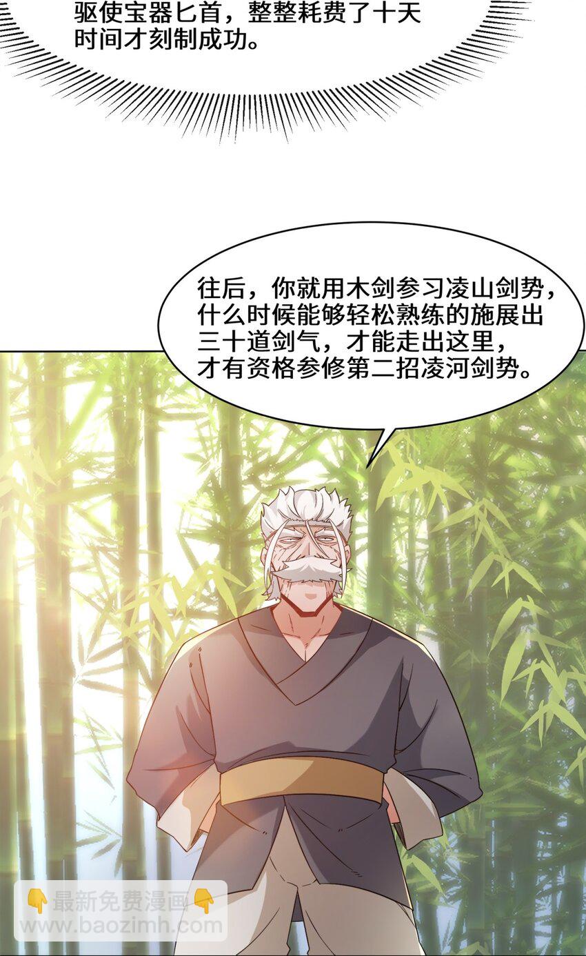 77 凌山剑势-第78话