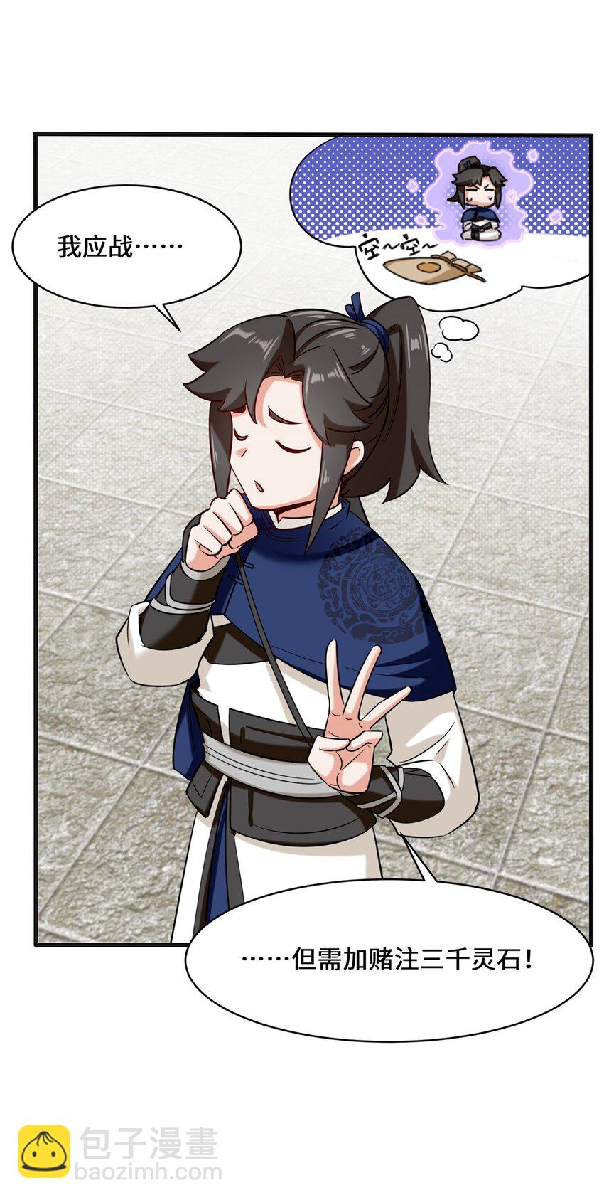 83 陪你耍耍-第84话