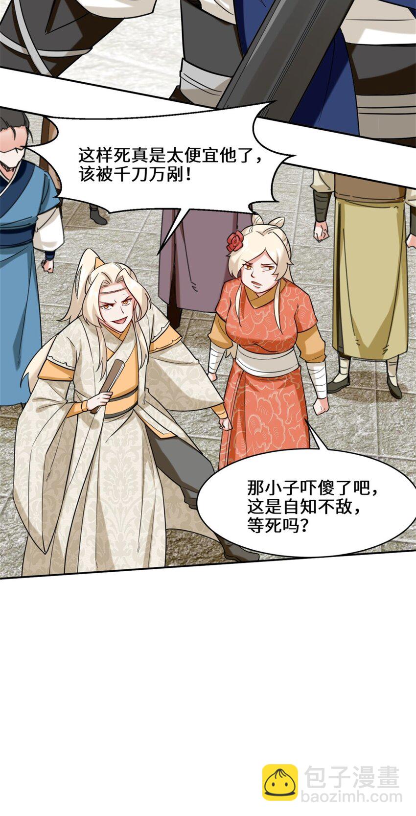 83 陪你耍耍-第84话