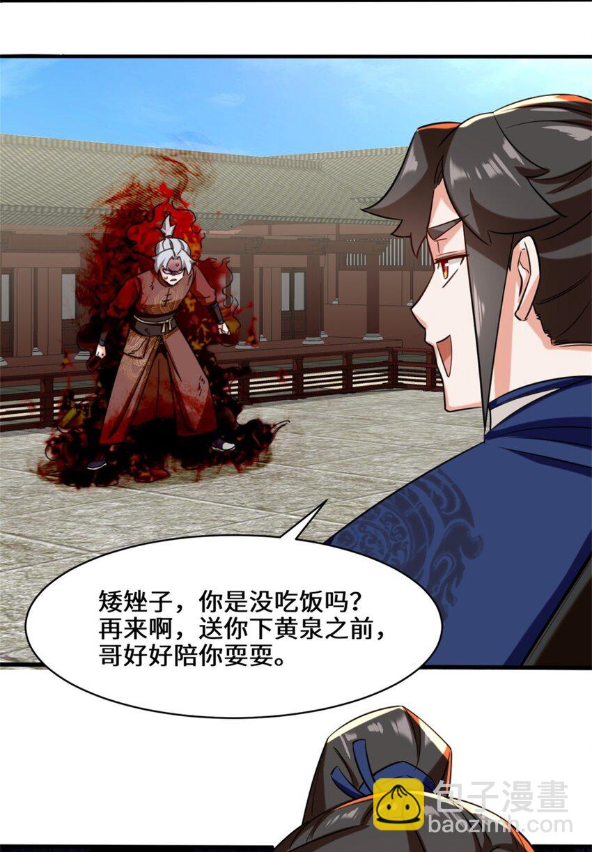 83 陪你耍耍-第84话