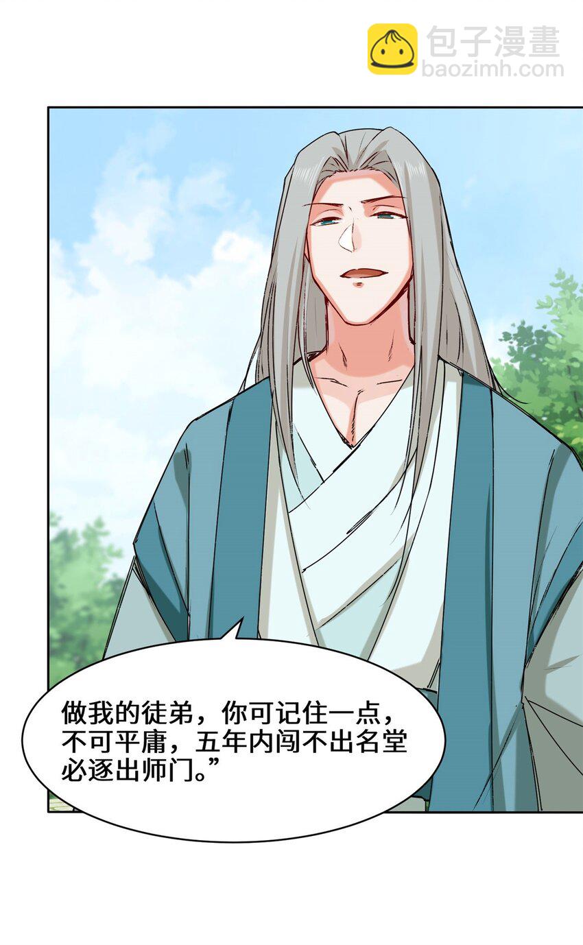 09 拜师-第10话