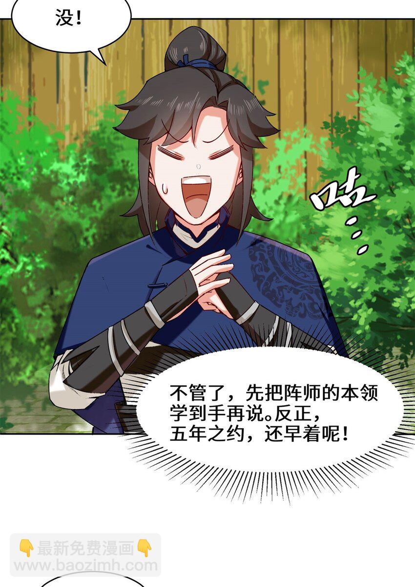 09 拜师-第10话
