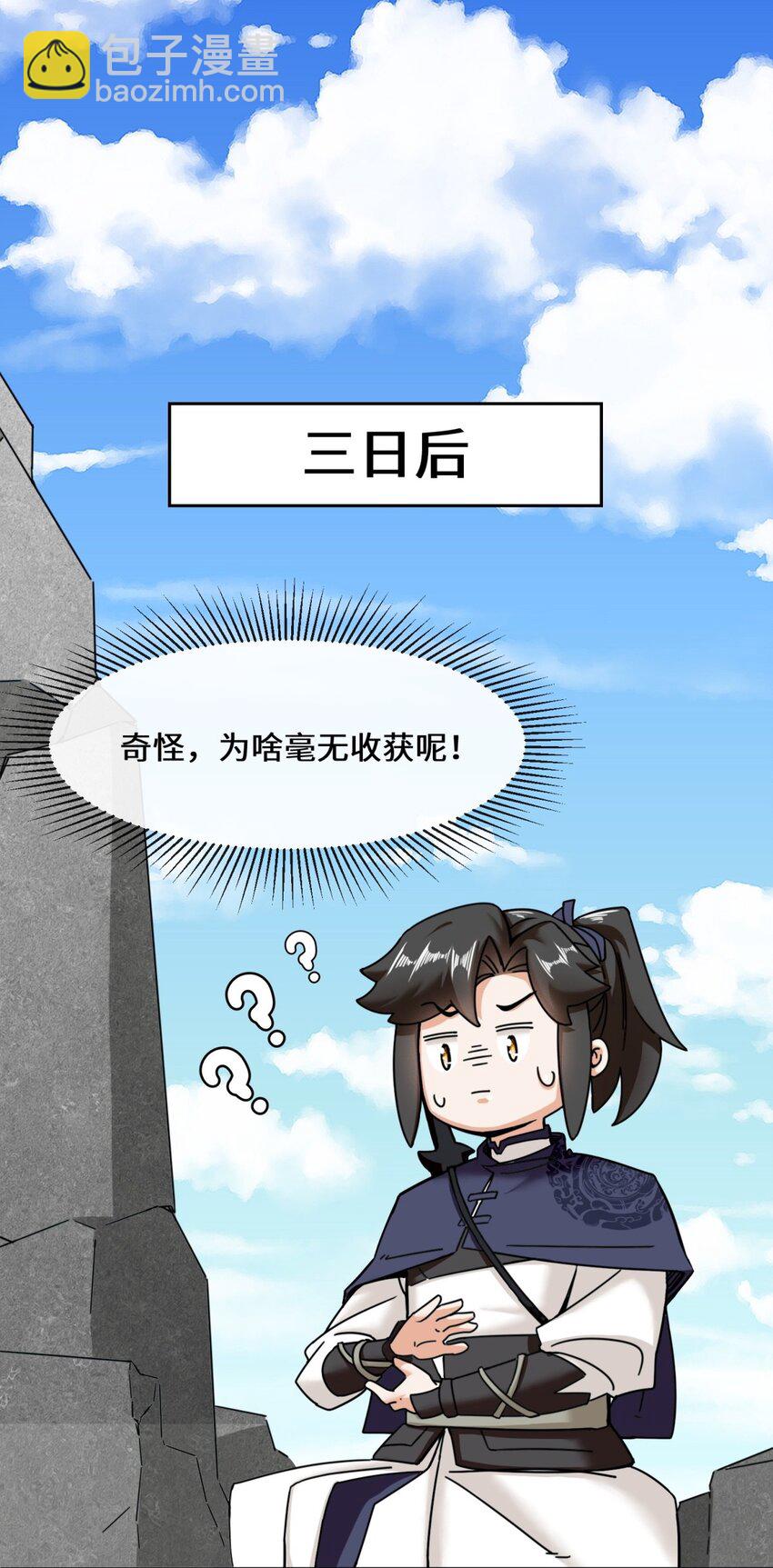 97 难以参悟的剑意-第98话