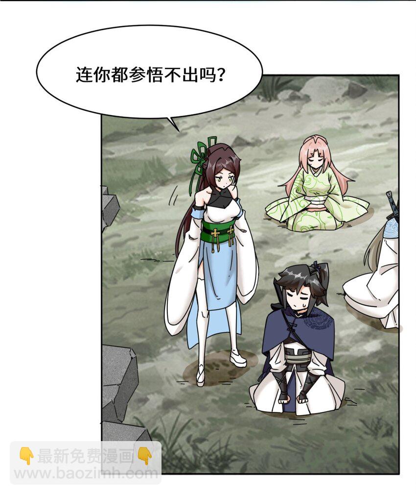 97 难以参悟的剑意-第98话