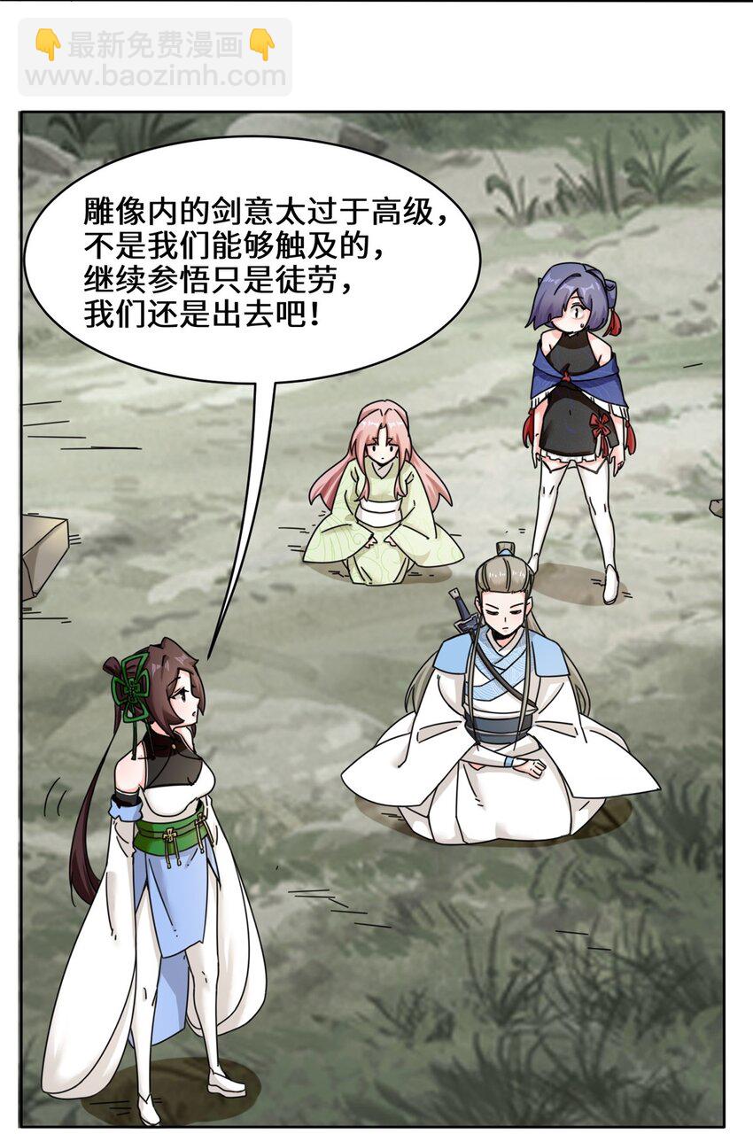 97 难以参悟的剑意-第98话