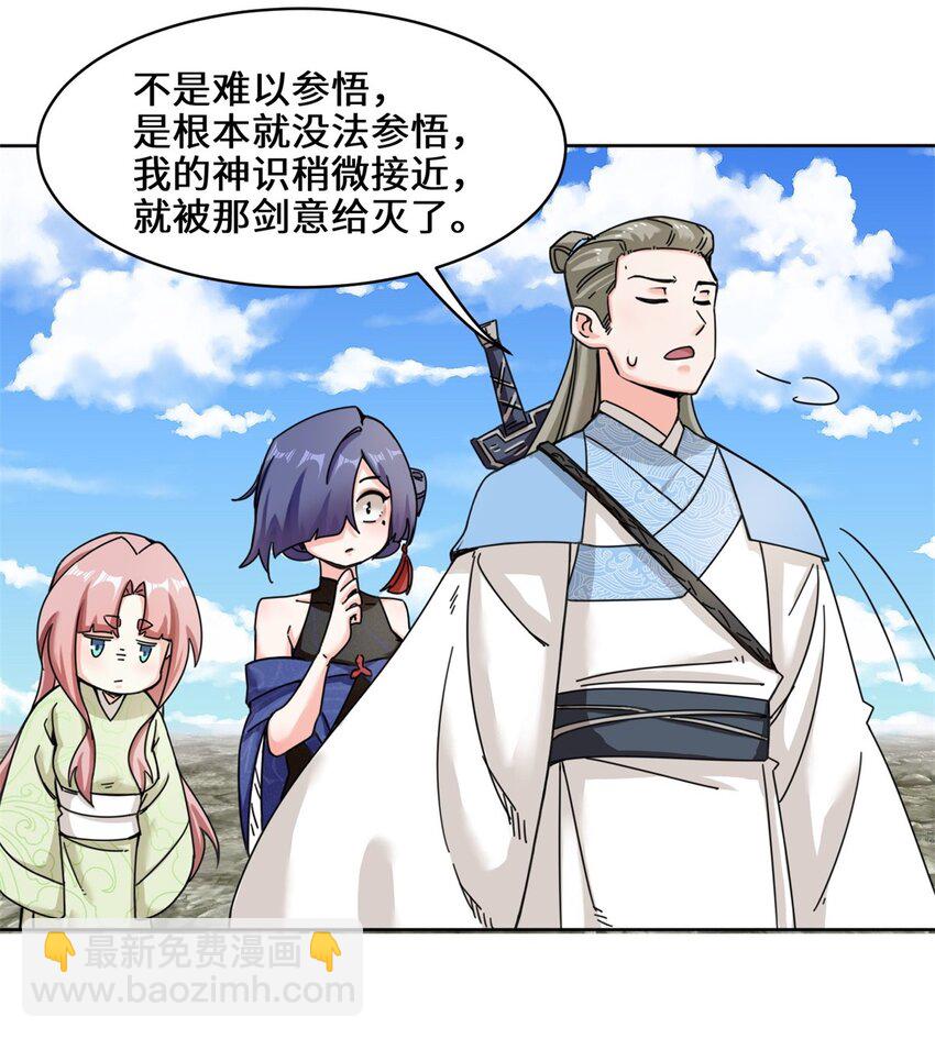 97 难以参悟的剑意-第98话