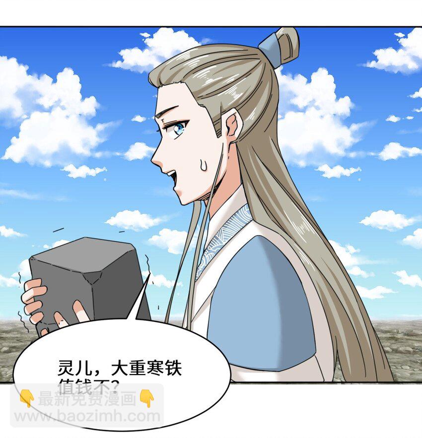 97 难以参悟的剑意-第98话