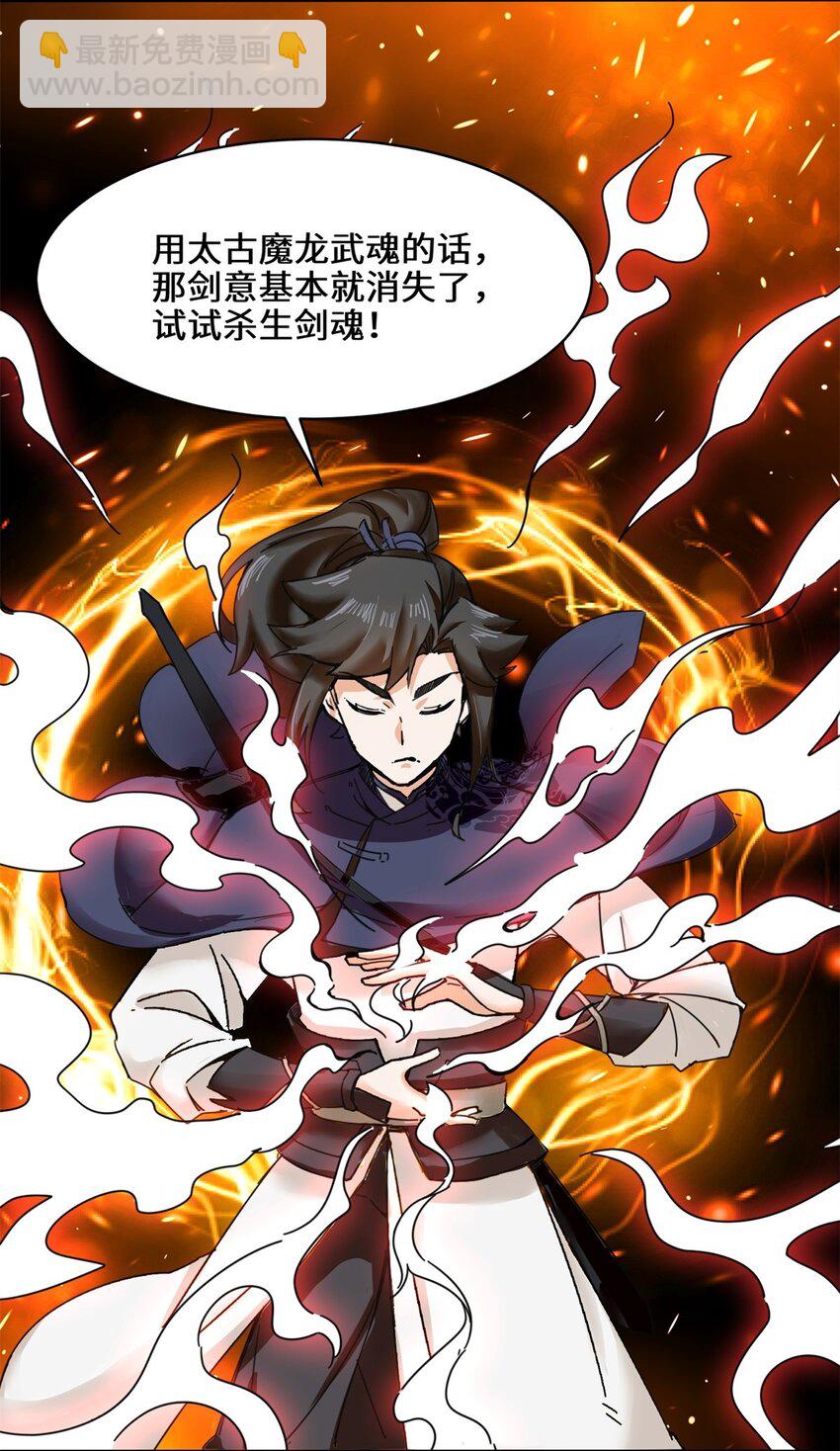 97 难以参悟的剑意-第98话