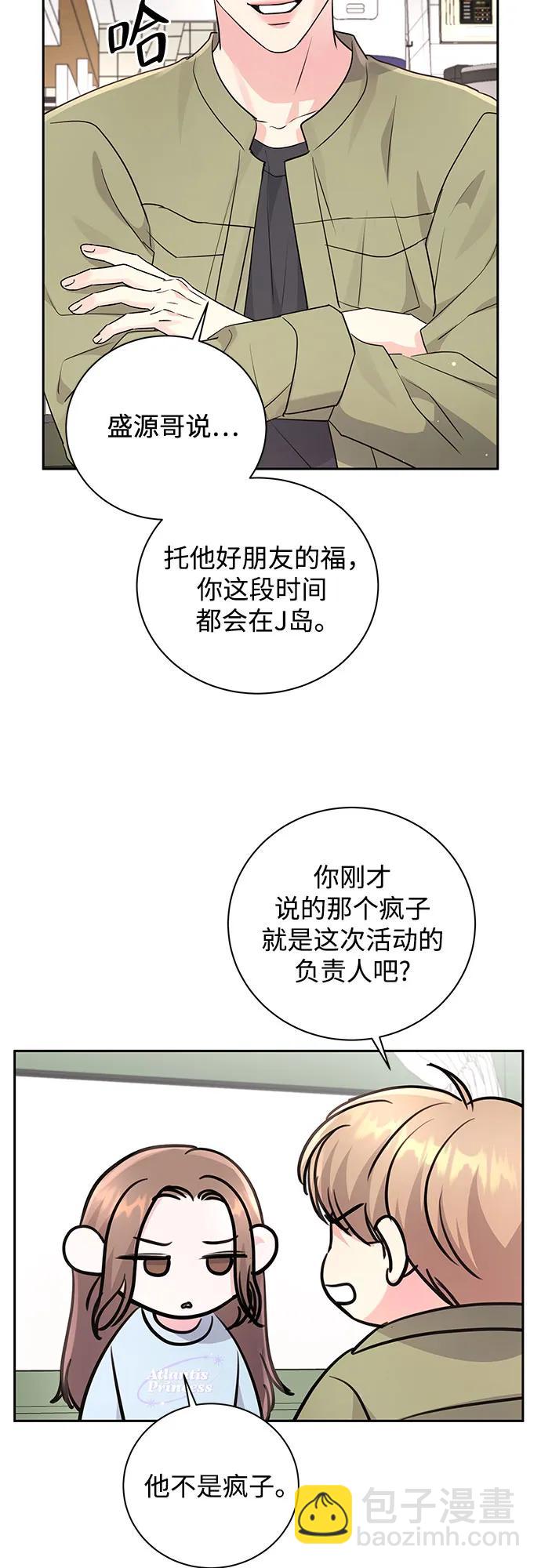 無盡夏日 - 第20話(1/2) - 4