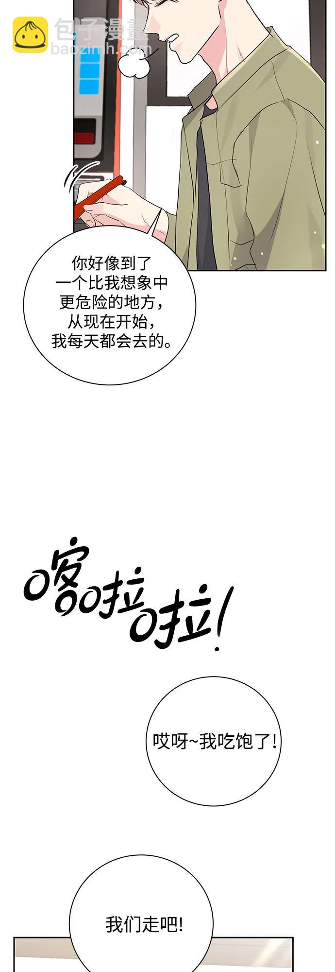 無盡夏日 - 第20話(1/2) - 7