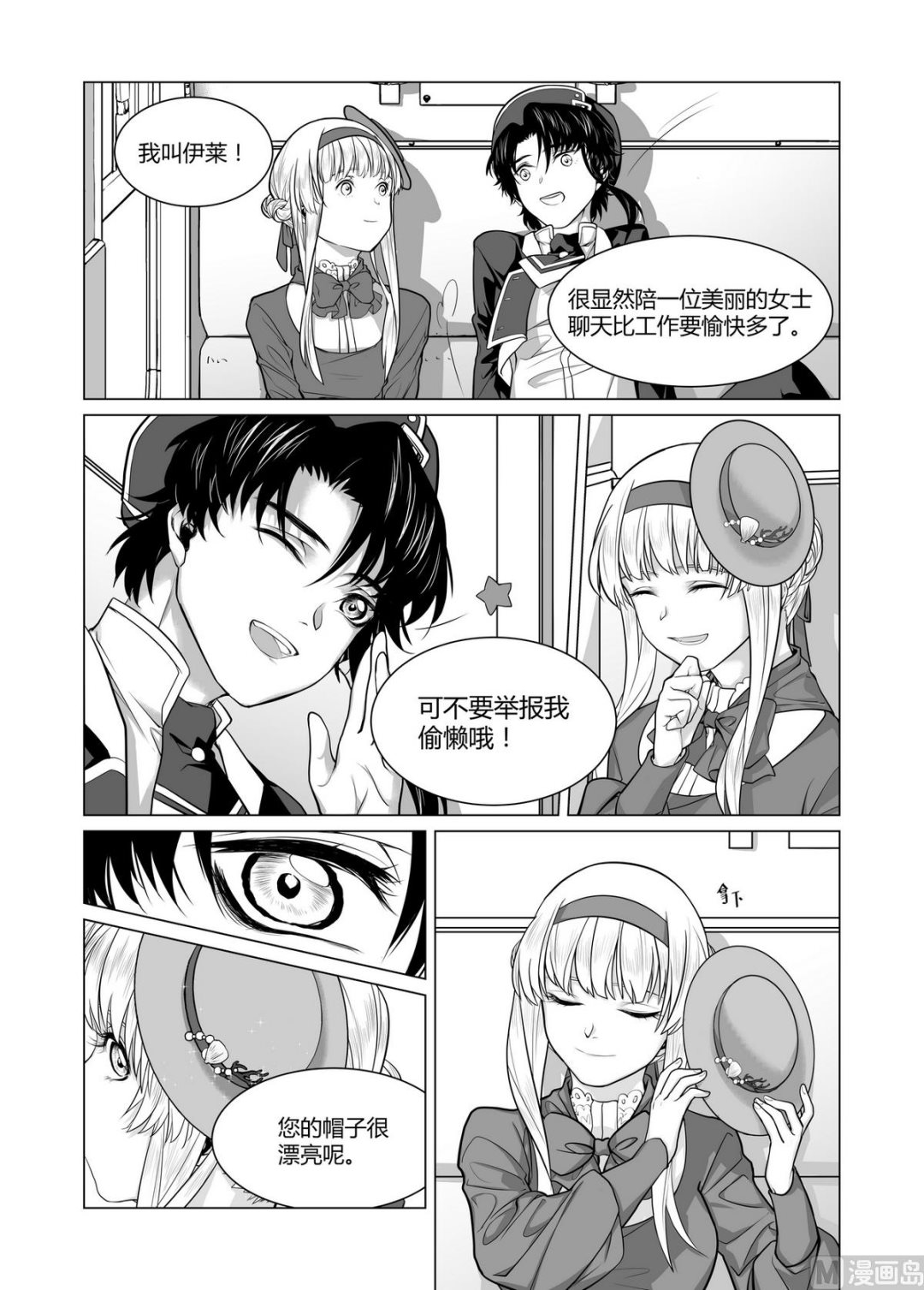 第2话 拉丽莎 2-第2话