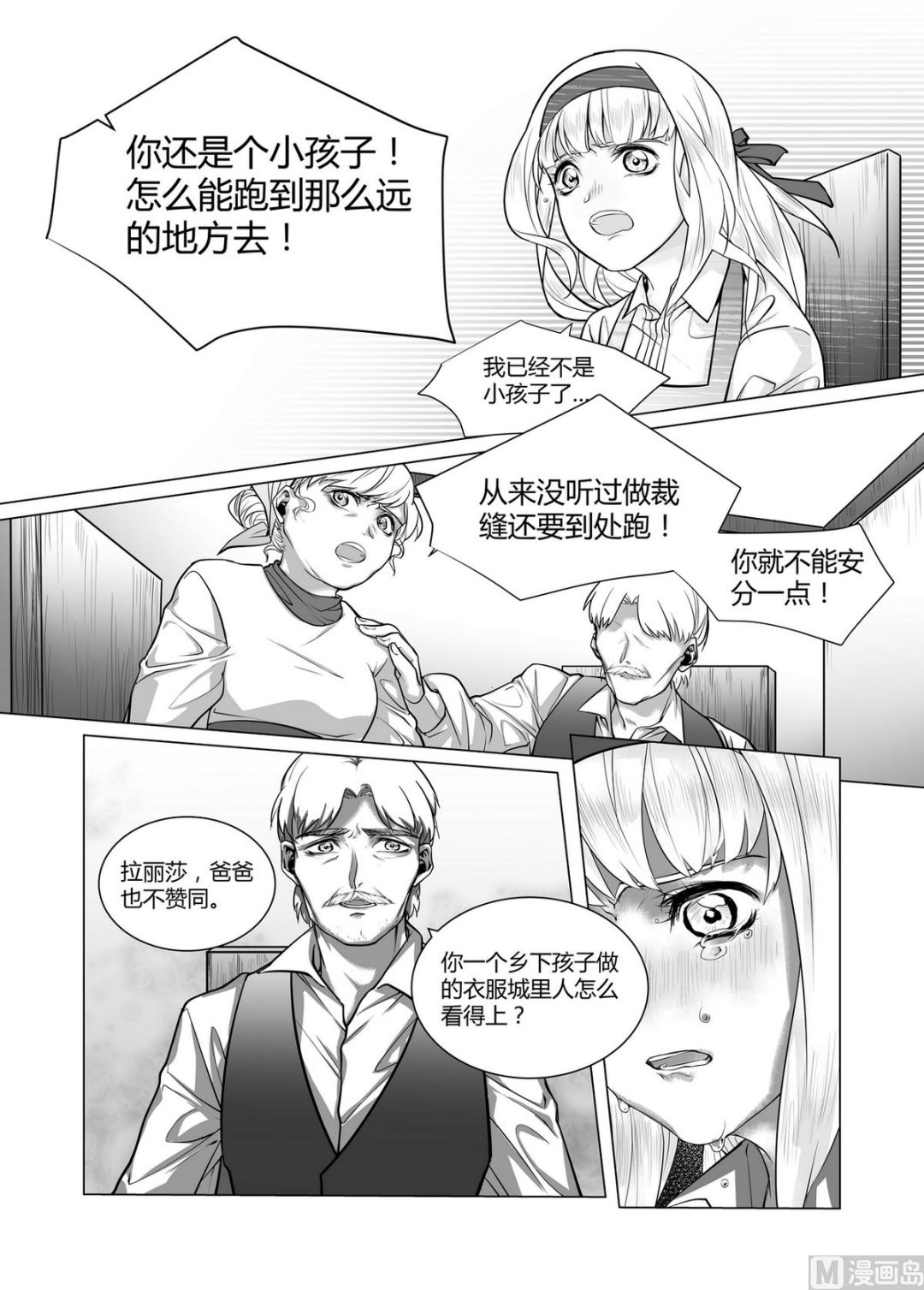 第2话 拉丽莎 2-第2话