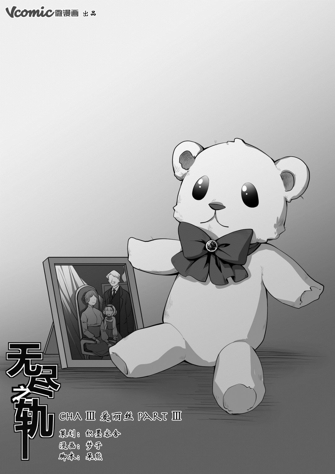 第14话 爱丽丝 3-第14话