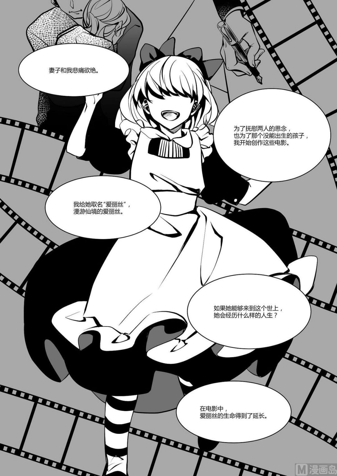 第18话 爱丽丝 7-第18话