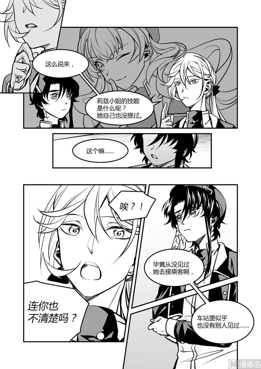 第22话 东站台-第22话