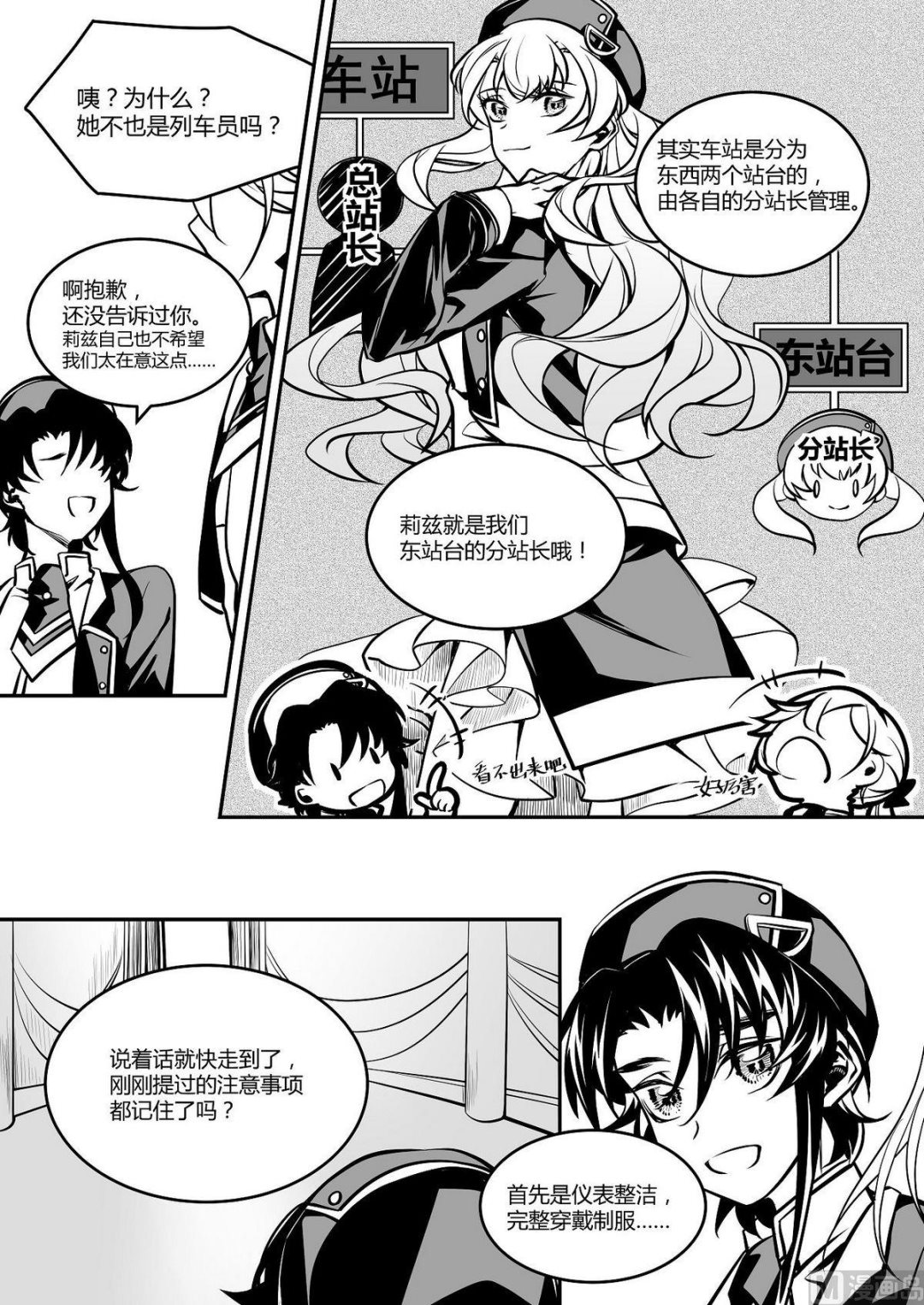 第22话 东站台-第22话