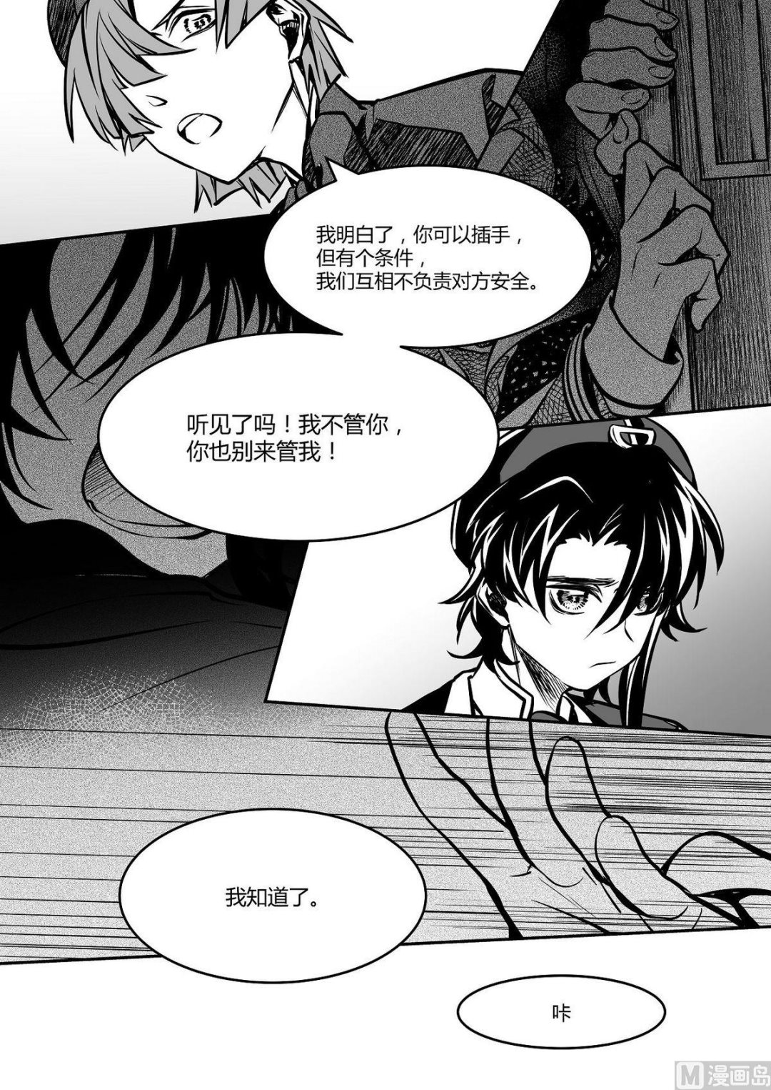 第26话 米夏的恐惧-第26话