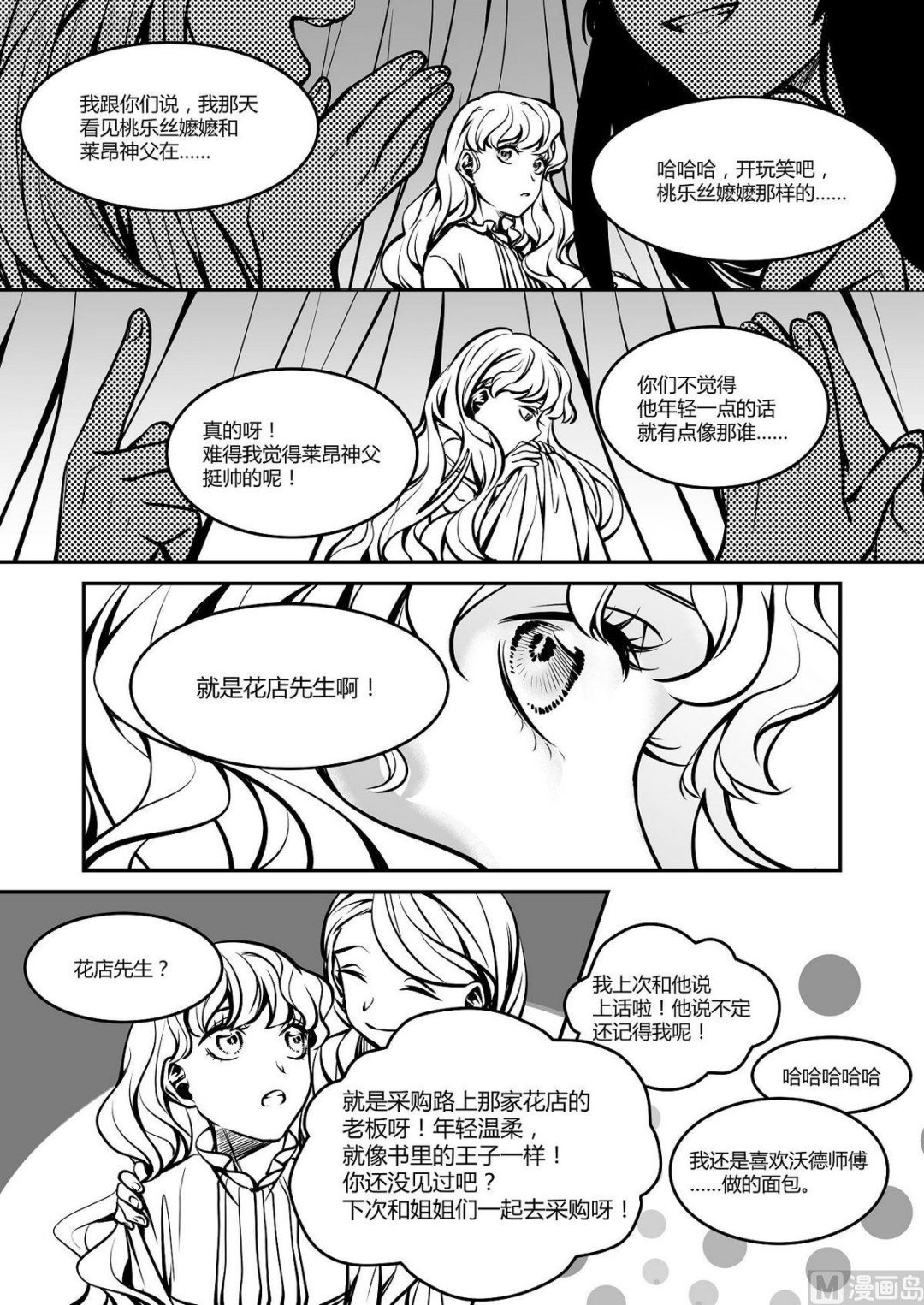 第26话 米夏的恐惧-第26话