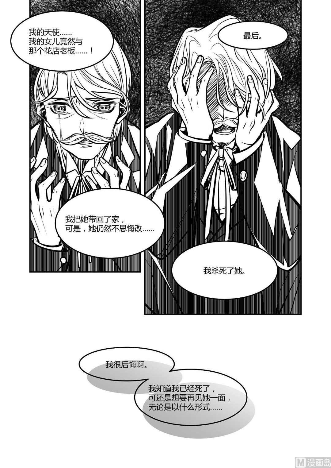 第28话 米夏的真相-第28话