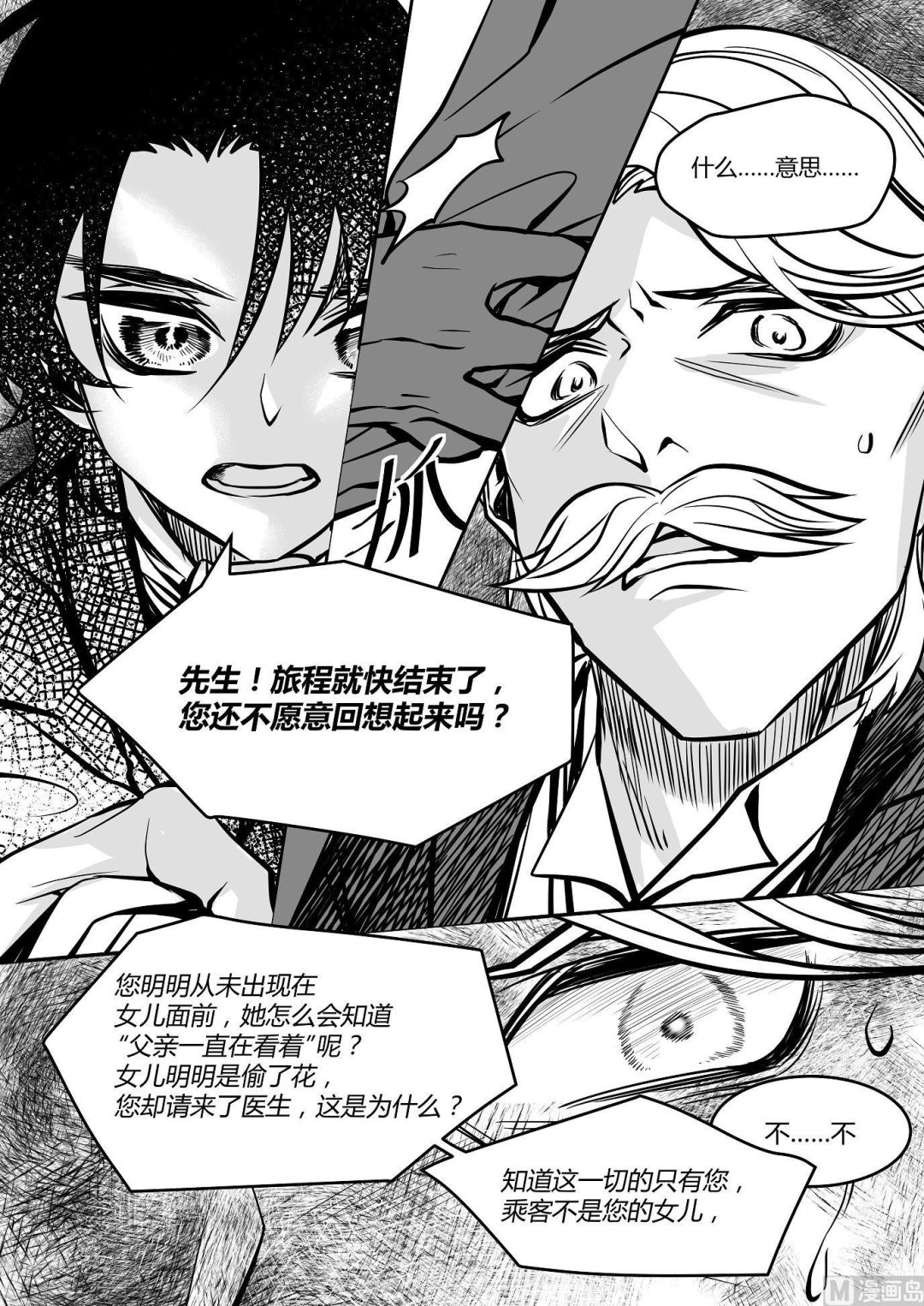 第28话 米夏的真相-第28话