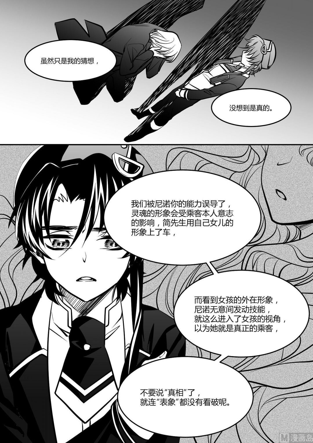 第28话 米夏的真相-第28话