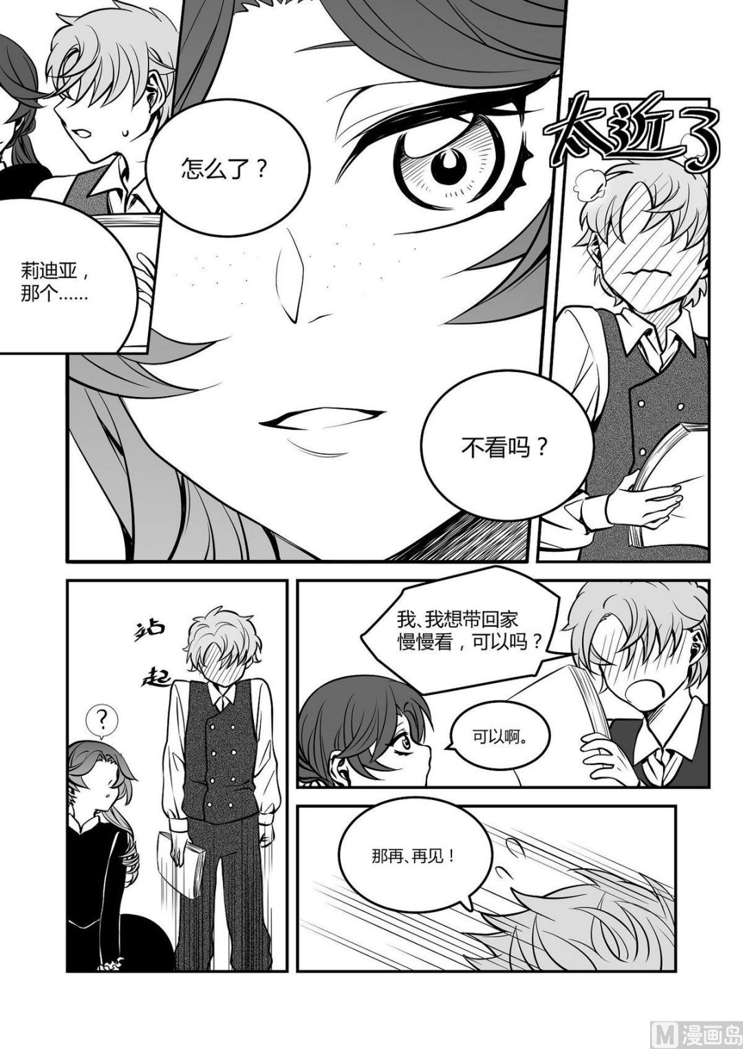 第38话 莉迪亚篇 3-第38话