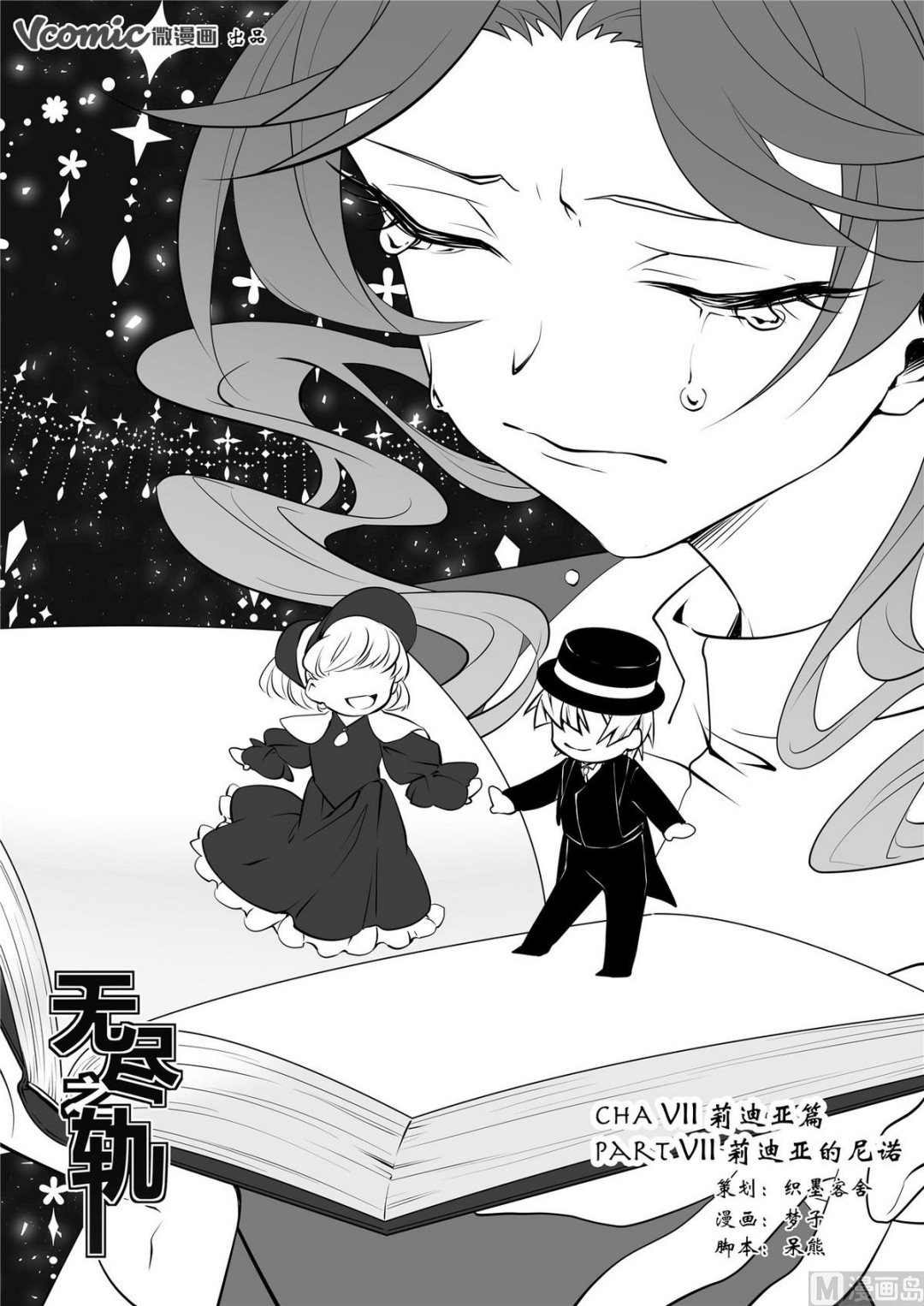 第42话 莉迪亚篇 7-第42话