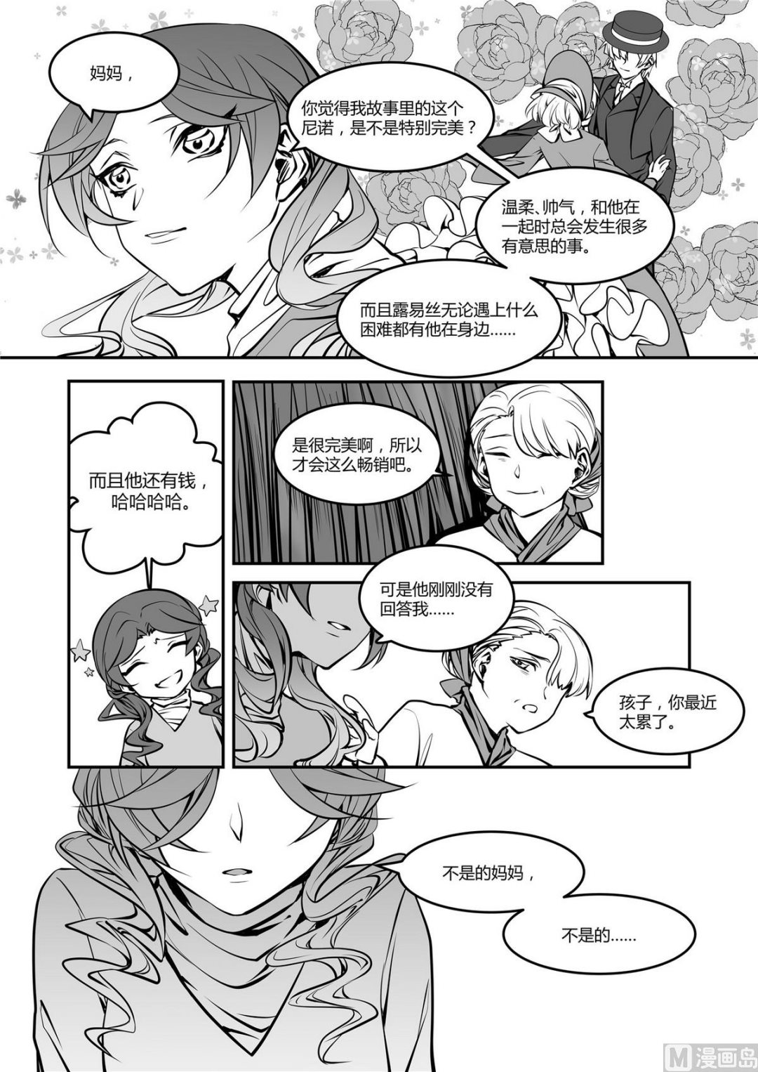 第42话 莉迪亚篇 7-第42话