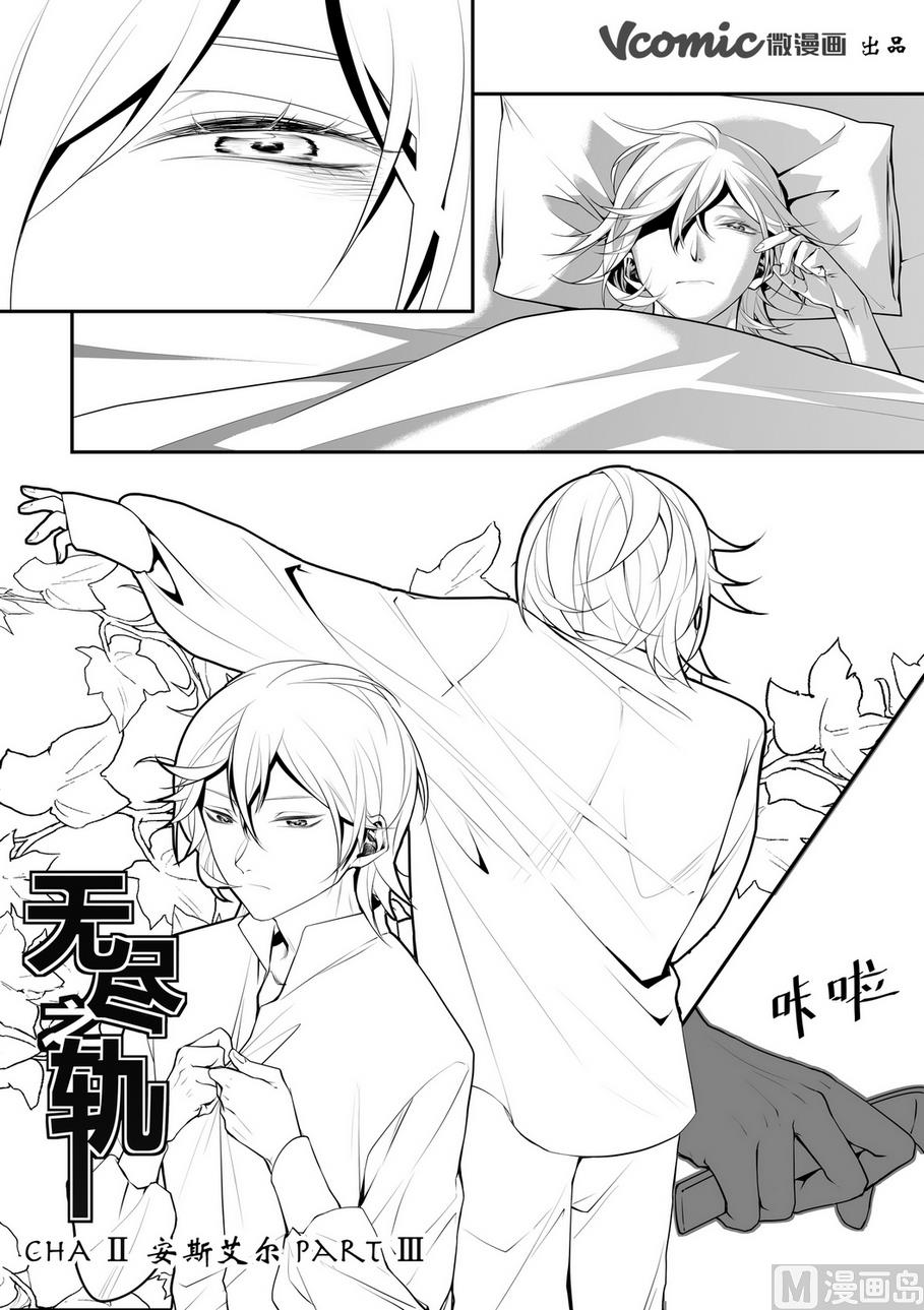 第8话 安斯艾尔 3-第8话