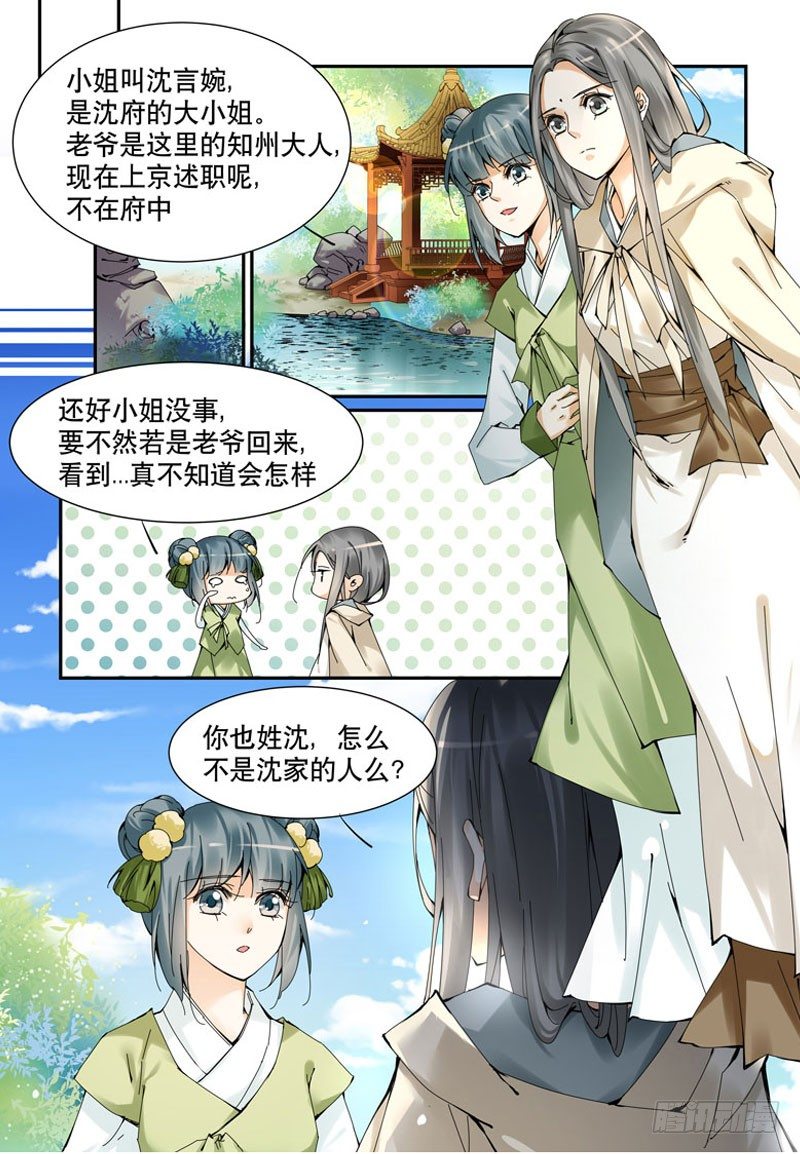 婚约者？！-第2话