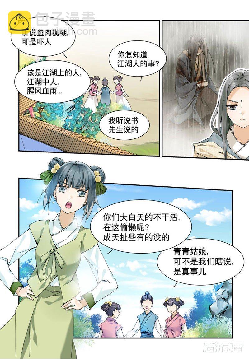 婚约者？！-第2话