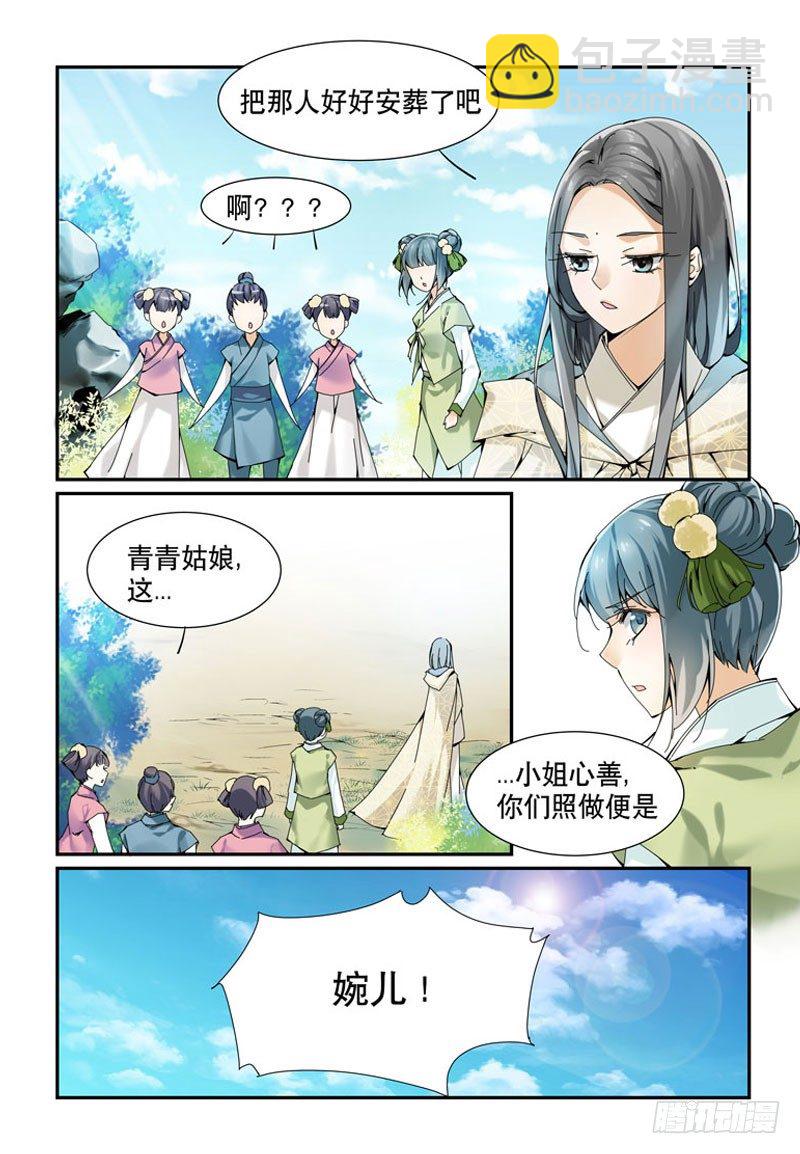 婚约者？！-第2话