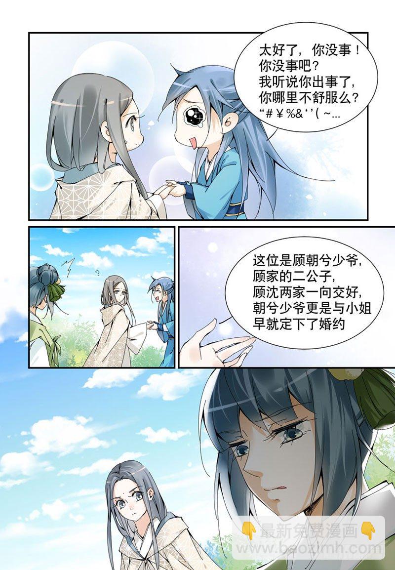 婚约者？！-第2话