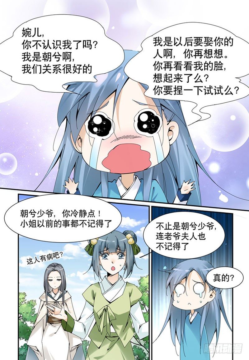 婚约者？！-第2话