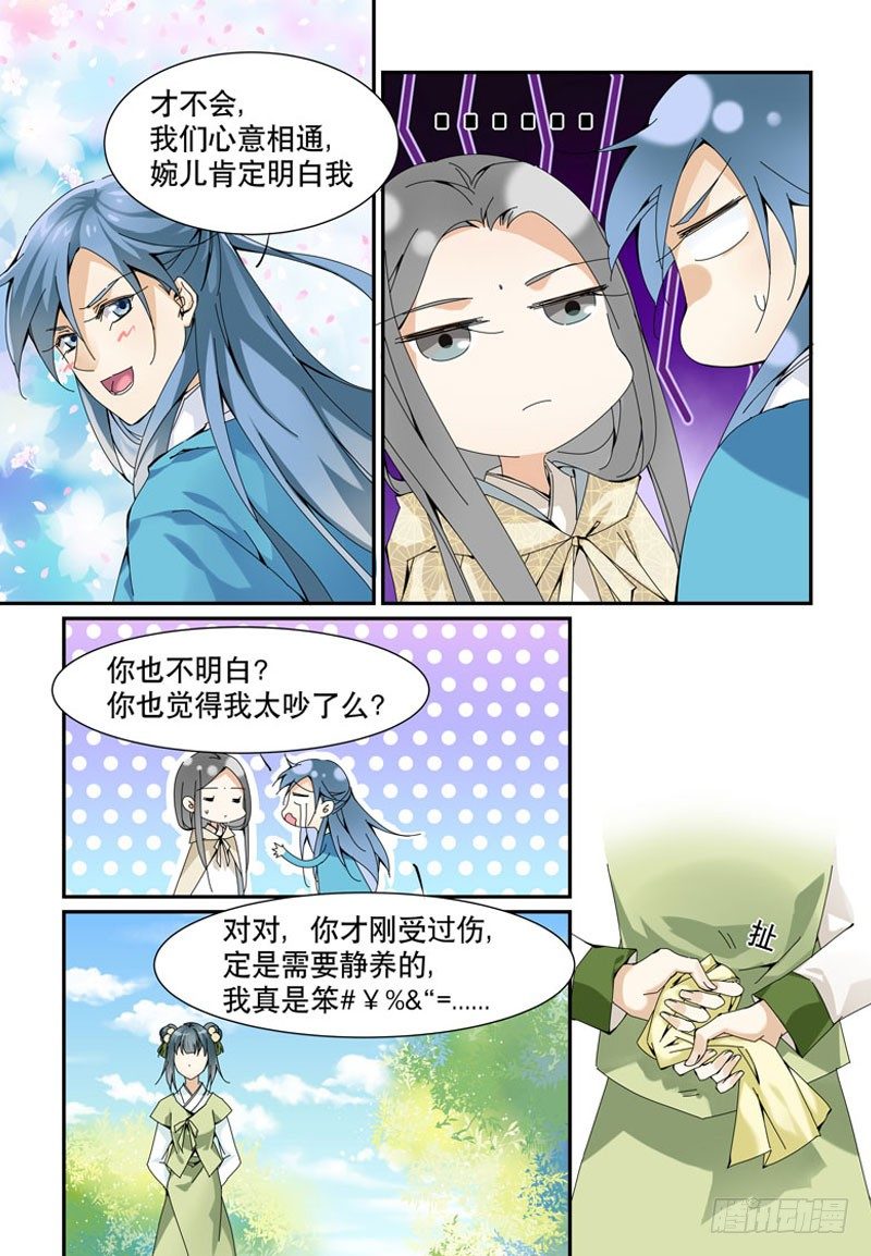 婚约者？！-第2话