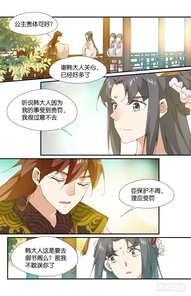 常宁公主 陆-第102话