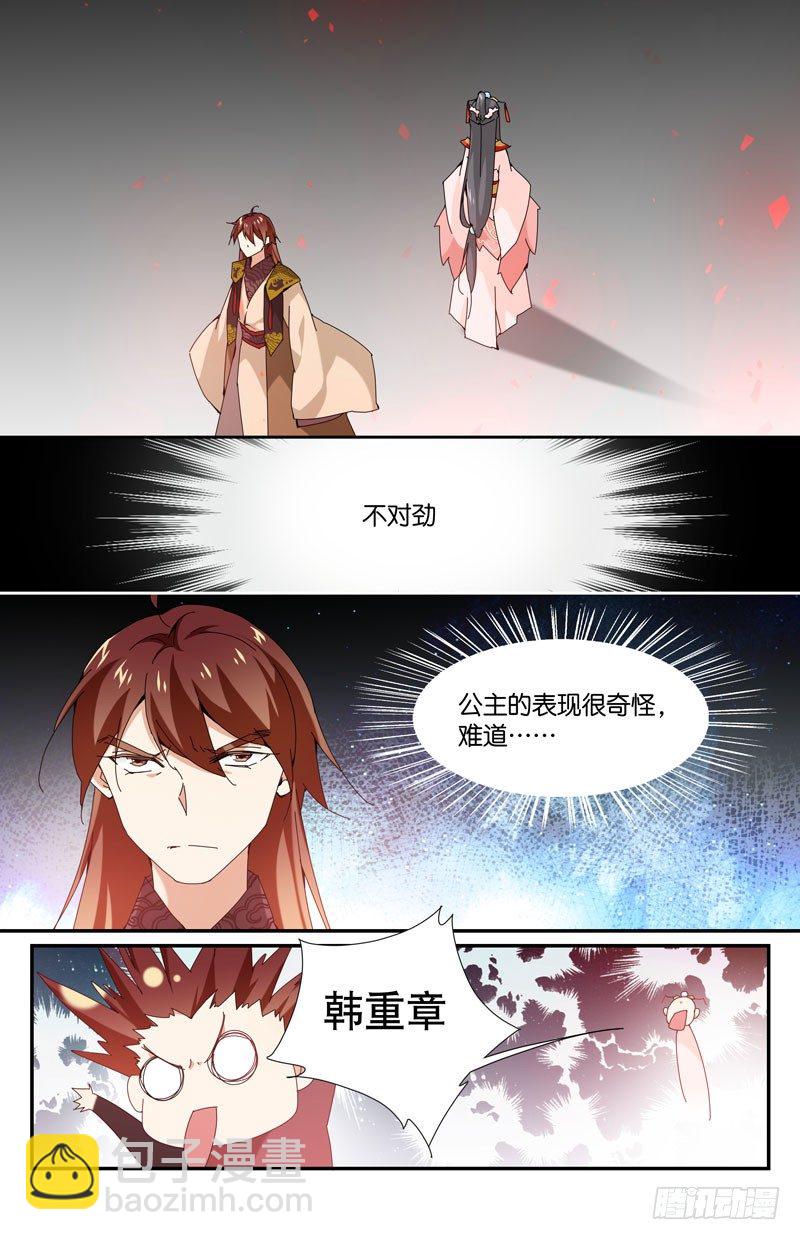常宁公主 陆-第102话